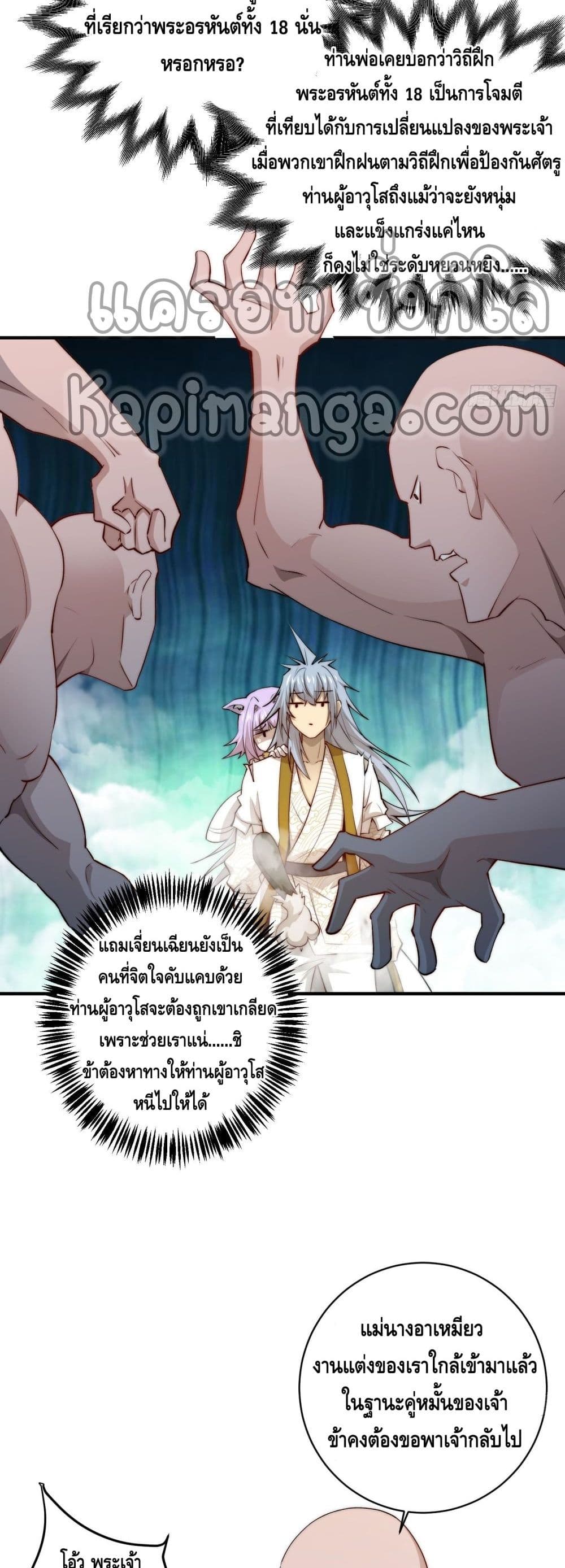 Invincible at The Start ตอนที่ 25 (20)